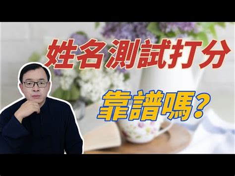 姓名測試命運|姓名測試